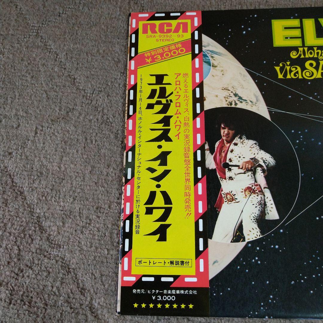 Elvis Presley Aloha From Hawaii Via Satellite 2LP Japan SRA-9392-93 Obi Poster