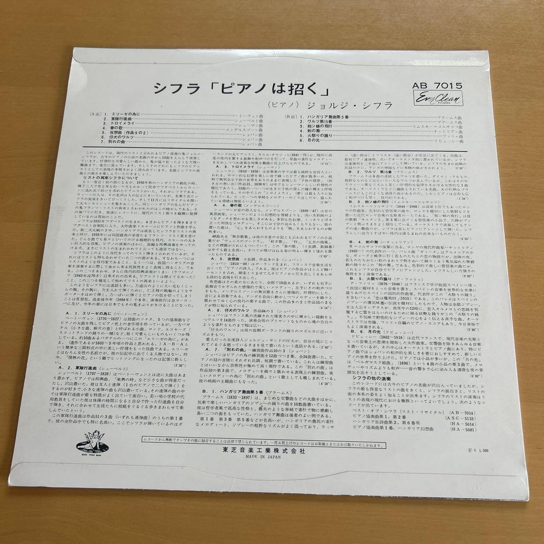 György Cziffra - Plays Popular Masterpieces - Japan Red Vinyl LP, Signed