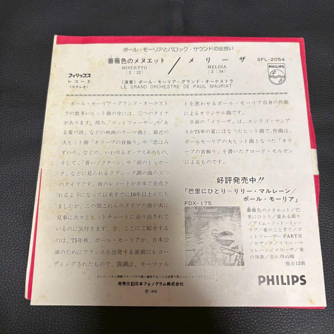 Paul Mauriat - Minuetto / Melisa 7" Single Japan Original 1976 Philips SFL-2054