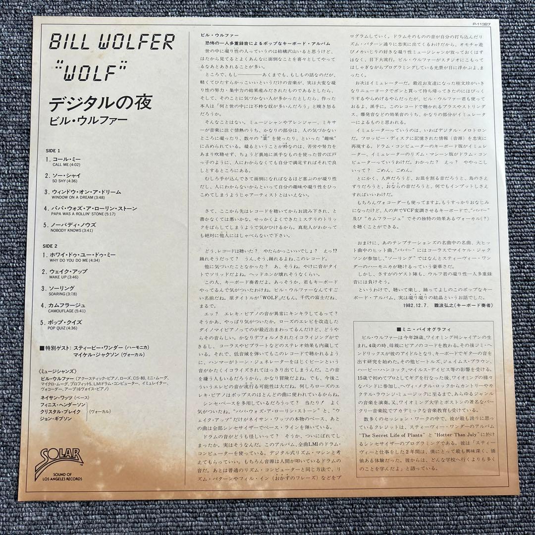 Bill Wolfer - Wolf LP Japan Vinyl Record w/ Obi Michael Jackson Stevie Wonder