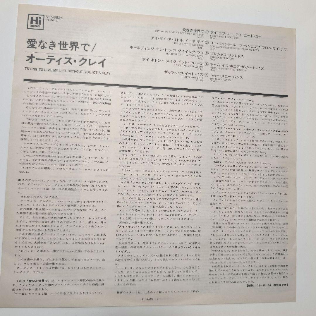 Otis Clay - Trying To Live My Life Without You LP Japan Soul Willie Mitchell