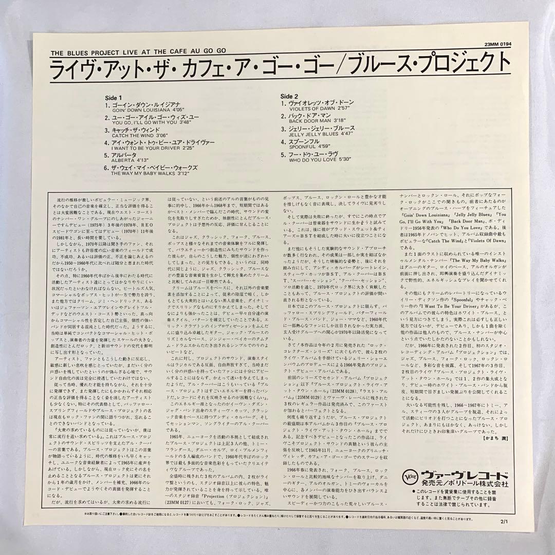 The Blues Project Live At The Cafe Au Go Go LP Japan 1982 Verve Folkways 23MM