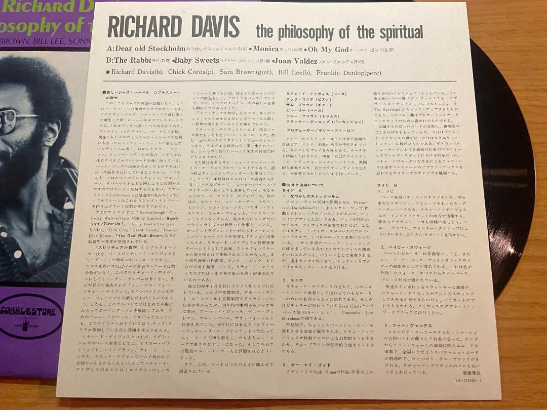 Richard Davis Chick Corea LP Jazz Spiritual Records VG++  Insert | Japansoundstore