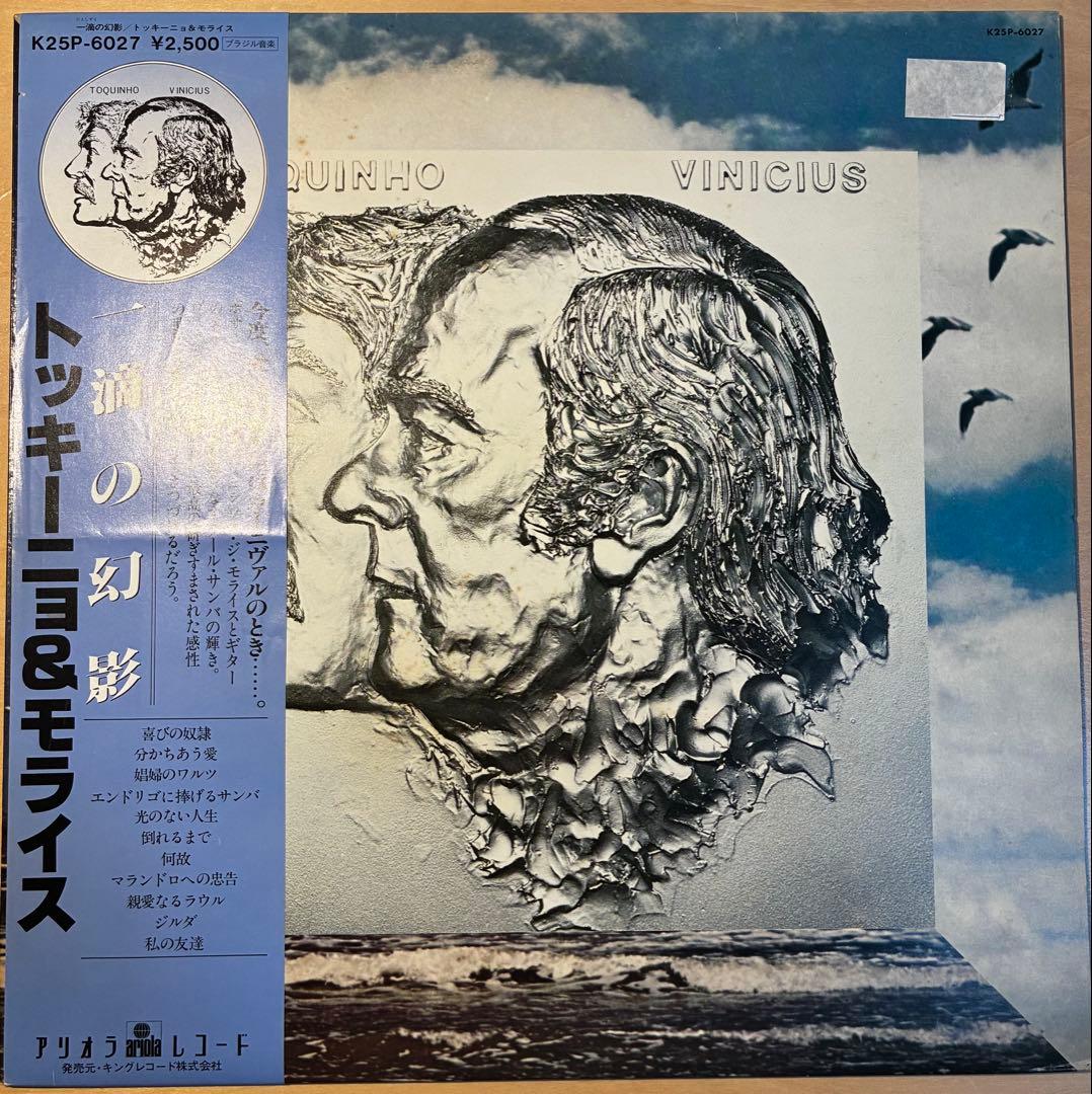Toquinho & Vinicius de Moraes - Um Pouco de Ilusao Japan LP 1980 Vinyl Obi