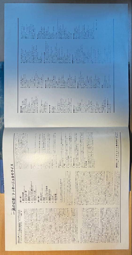 Toquinho & Vinicius de Moraes - Um Pouco de Ilusao Japan LP 1980 Vinyl Obi