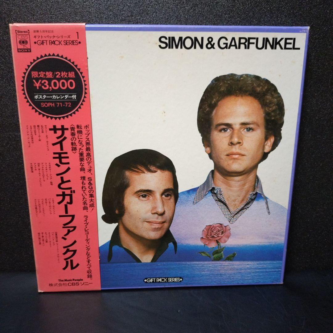 Simon & Garfunkel Gift Pack Series 2LP Japan Vinyl with Poster and Obi SOPH 71-7