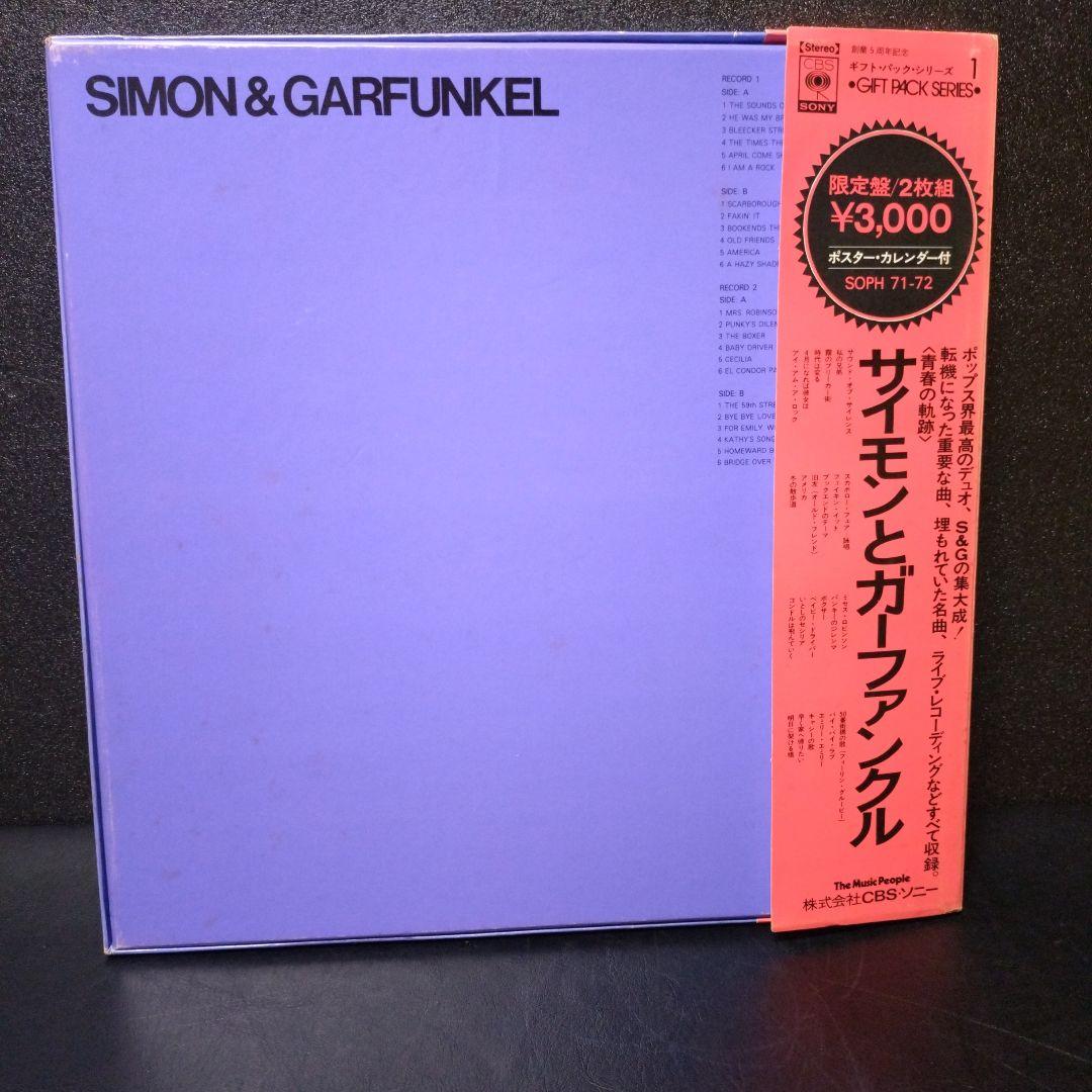 Simon & Garfunkel Gift Pack Series 2LP Japan Vinyl with Poster and Obi SOPH 71-7