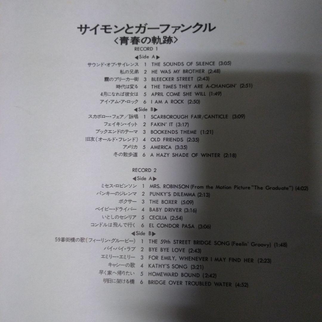 Simon & Garfunkel Gift Pack Series 2LP Japan Vinyl with Poster and Obi SOPH 71-7