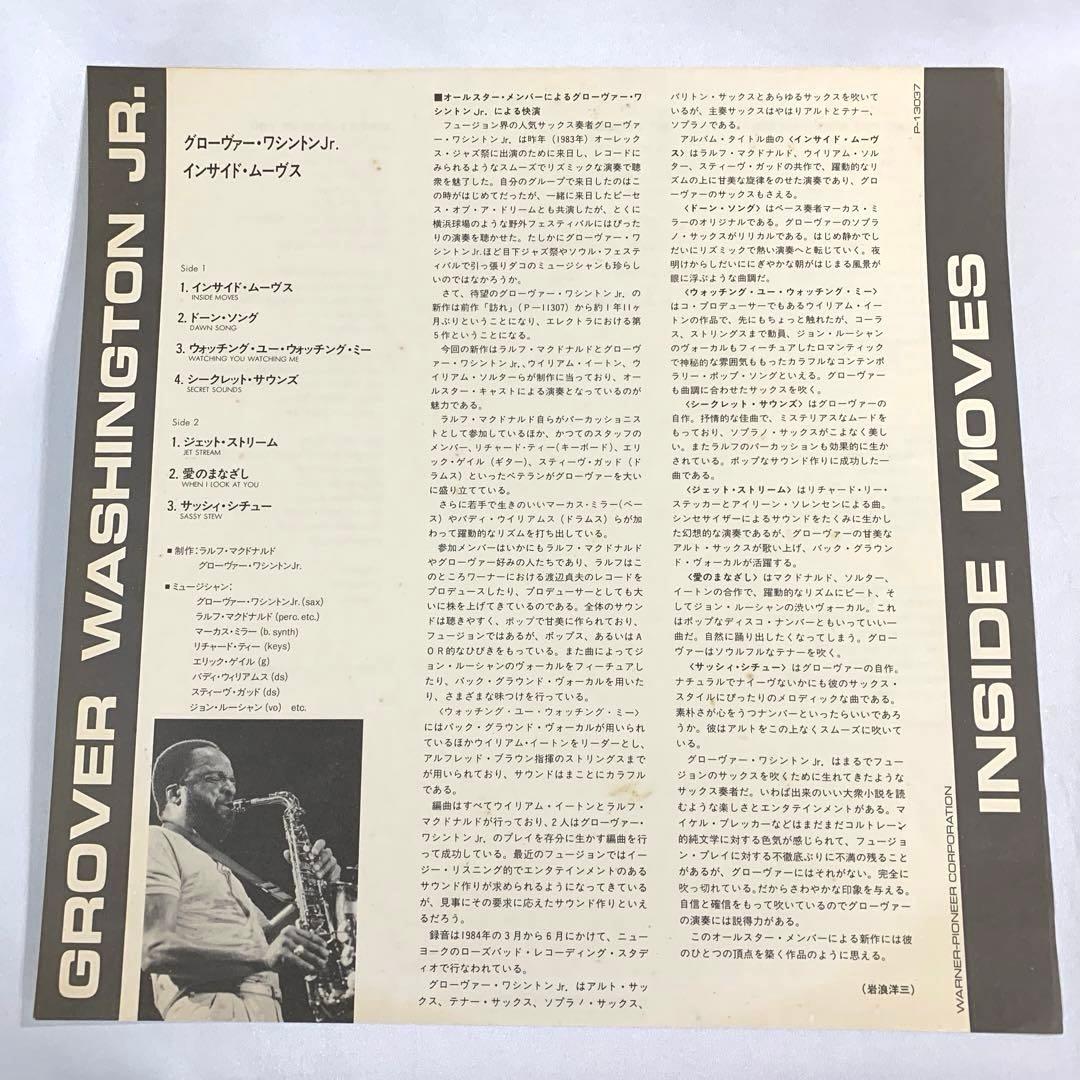 Grover Washington Jr. - Inside Moves LP, 1984 Japan Pressing, Jazz Fusion, Obi