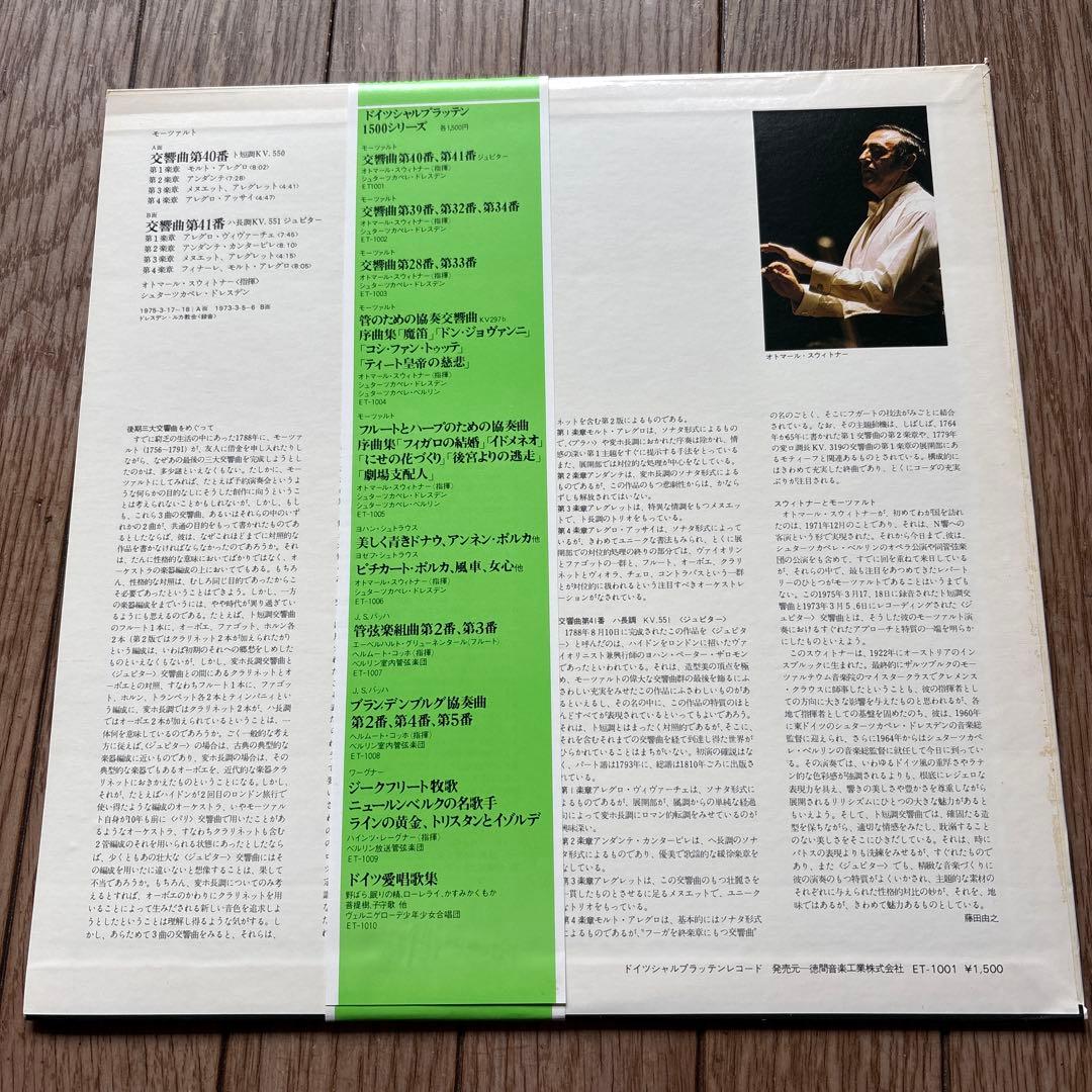 Mozart Symphonies No.40 & 41 LP Japan O. Suitner Dresden Used | Japansoundstore