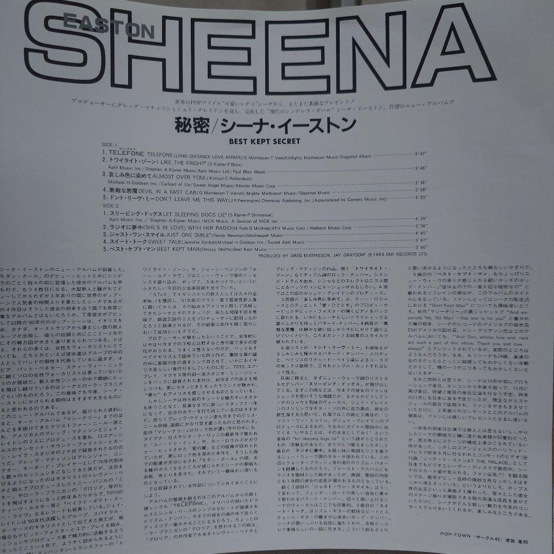 Sheena Easton Best Kept Secret Vinyl LP Japan w/ Obi & Large Calendar