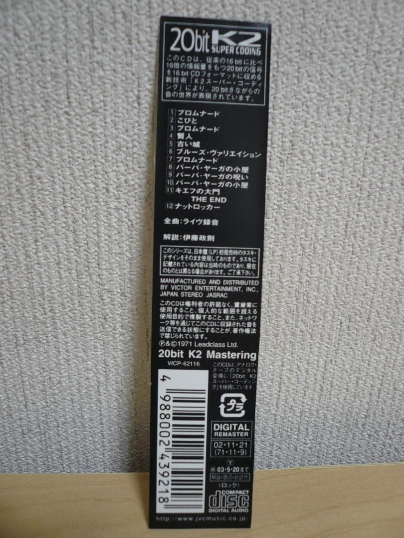 Emerson, Lake & Palmer Pictures at an Exhibition CD Japan Press Mini LP OBI