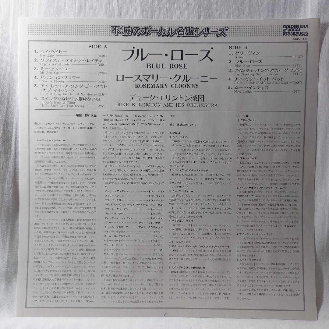 Rosemary Clooney & Duke Ellington - Blue Rose LP Japan Jazz Vocal Standards
