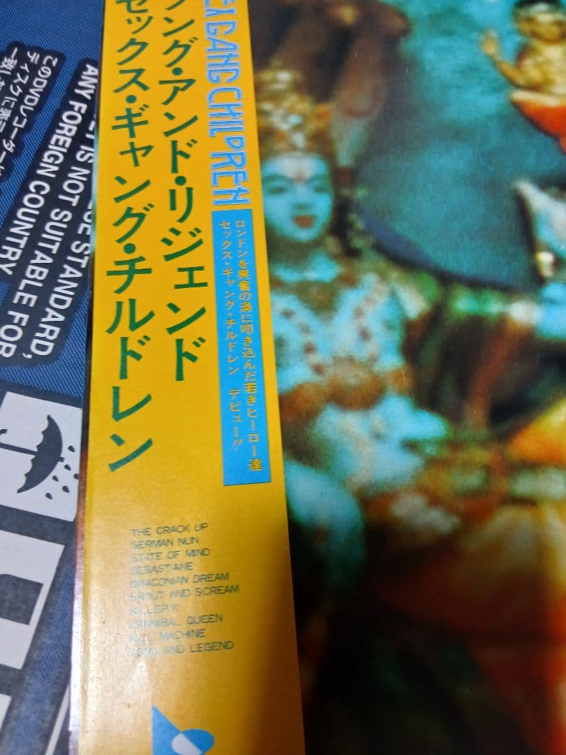 Sex Gang Children - Song And Legend LP Japan Pressing With Obi