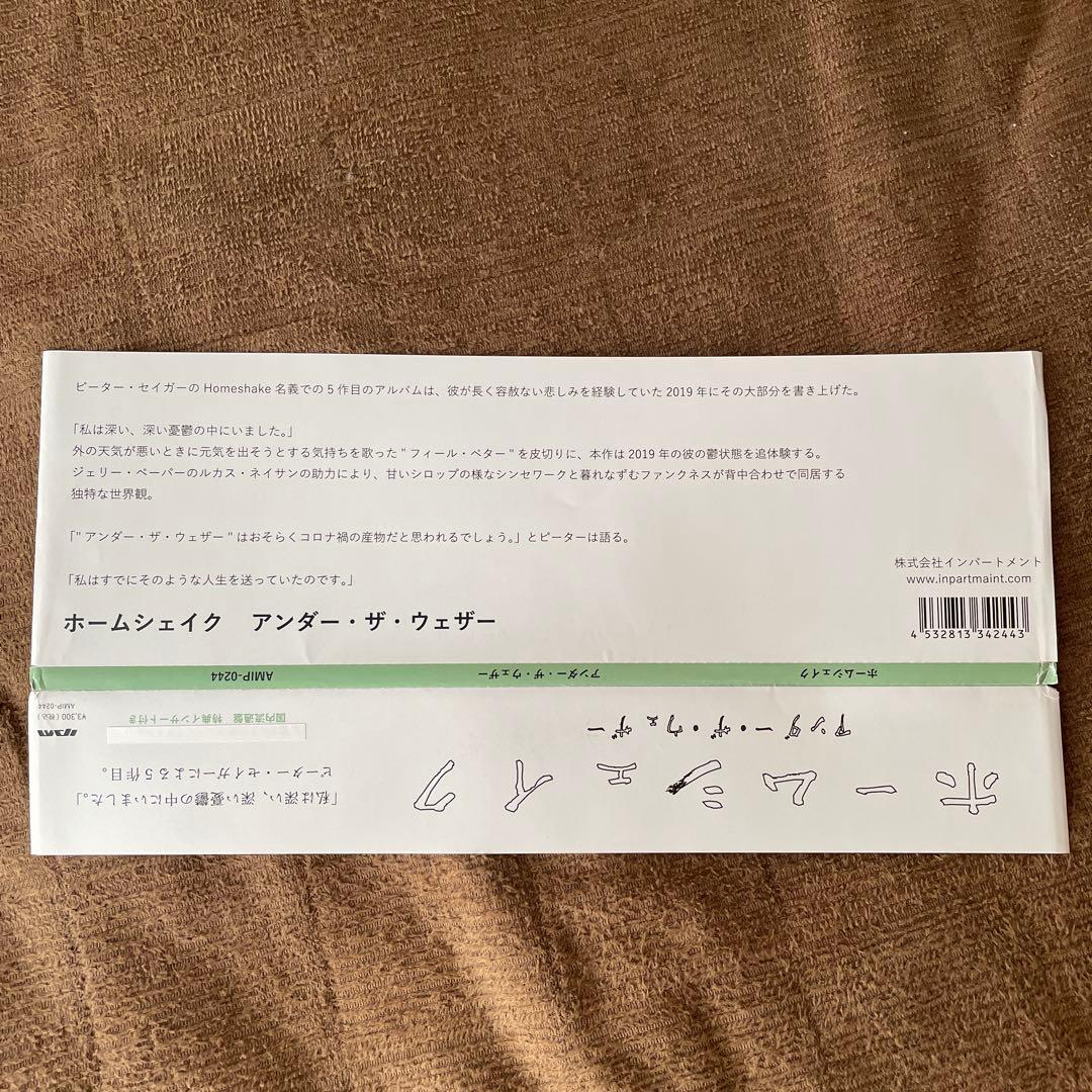 HomeshaKe "Under the Weather" Colored Vinyl LP, Japan Import, Limited Condition | Japansoundstore