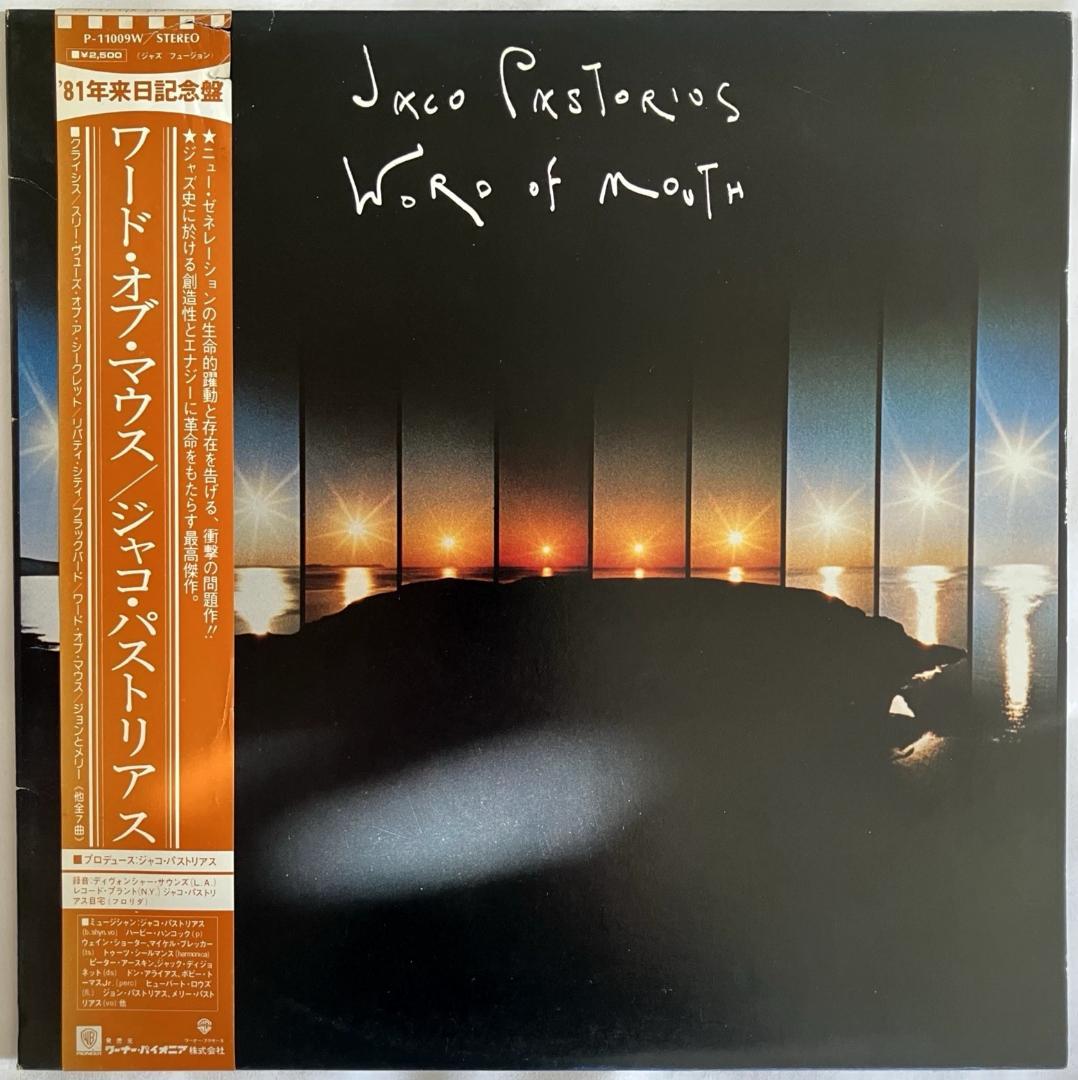 Jaco Pastorius Word of Mouth LP Promo 1981 Jazz Record Excellent | Japansoundstore