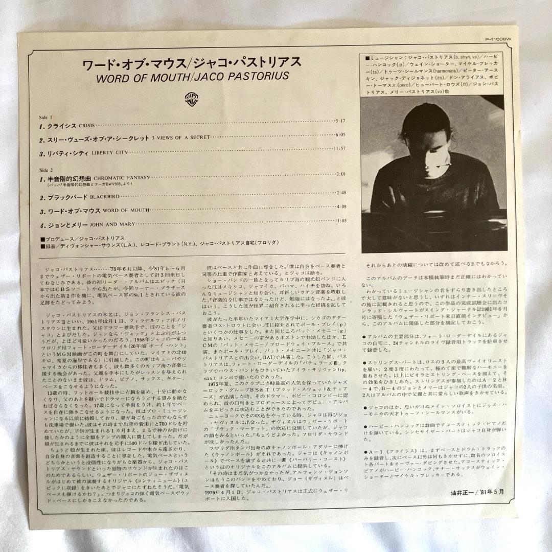 Jaco Pastorius Word Of Mouth LP Japan Promo Jazz Fusion 1981 With Obi