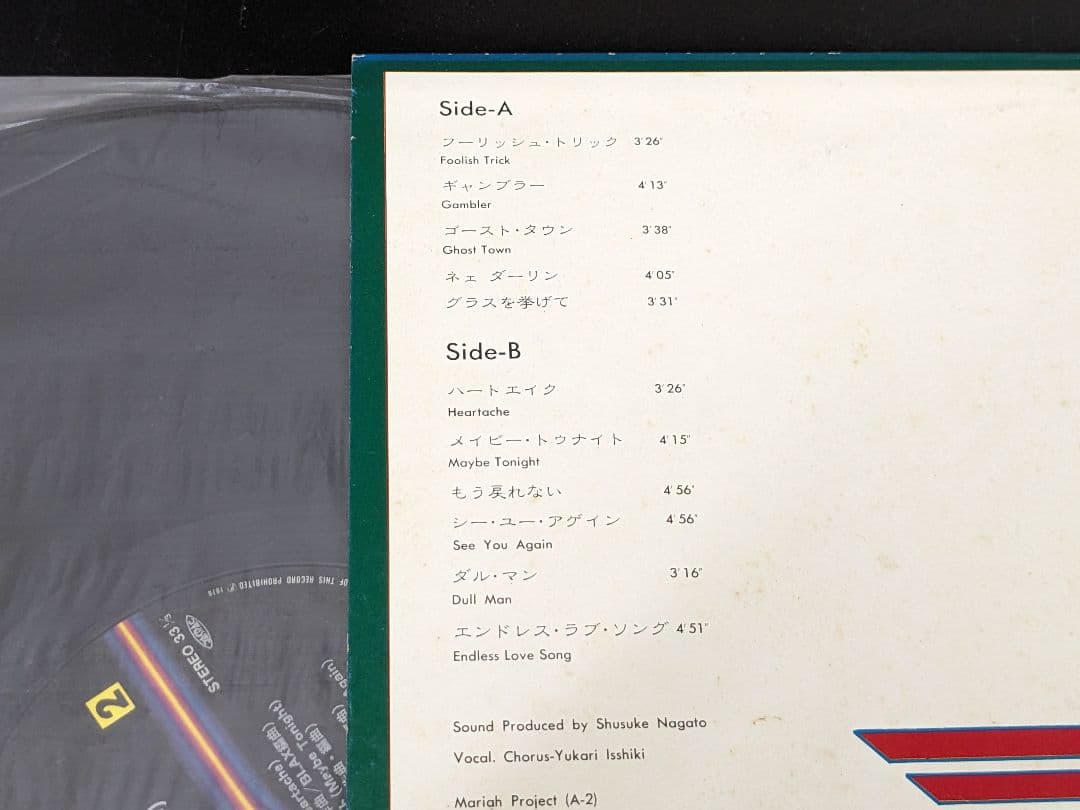 Yukari Isshiki 1981 LP Record Pops Rock Includes Band with Bandai, Used | Japansoundstore