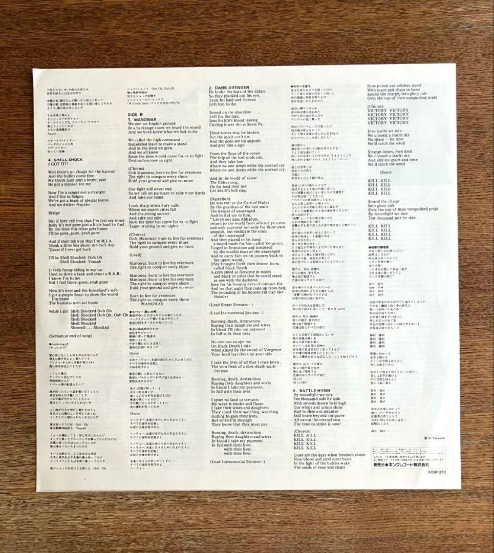 Manowar - Battle Hymns LP Japan Pressing K28P-270 Heavy Metal Vinyl Record