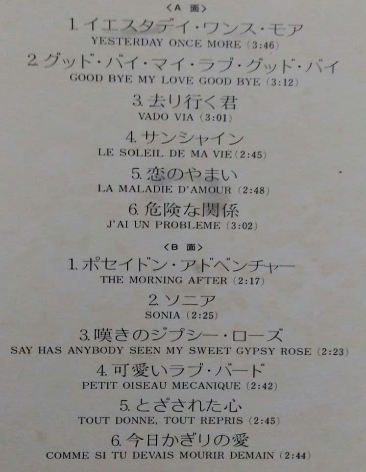 Paul Mauriat Yesterday Once More Vinyl LP Japan Orchestra Pop w/ Obi SFX-5092