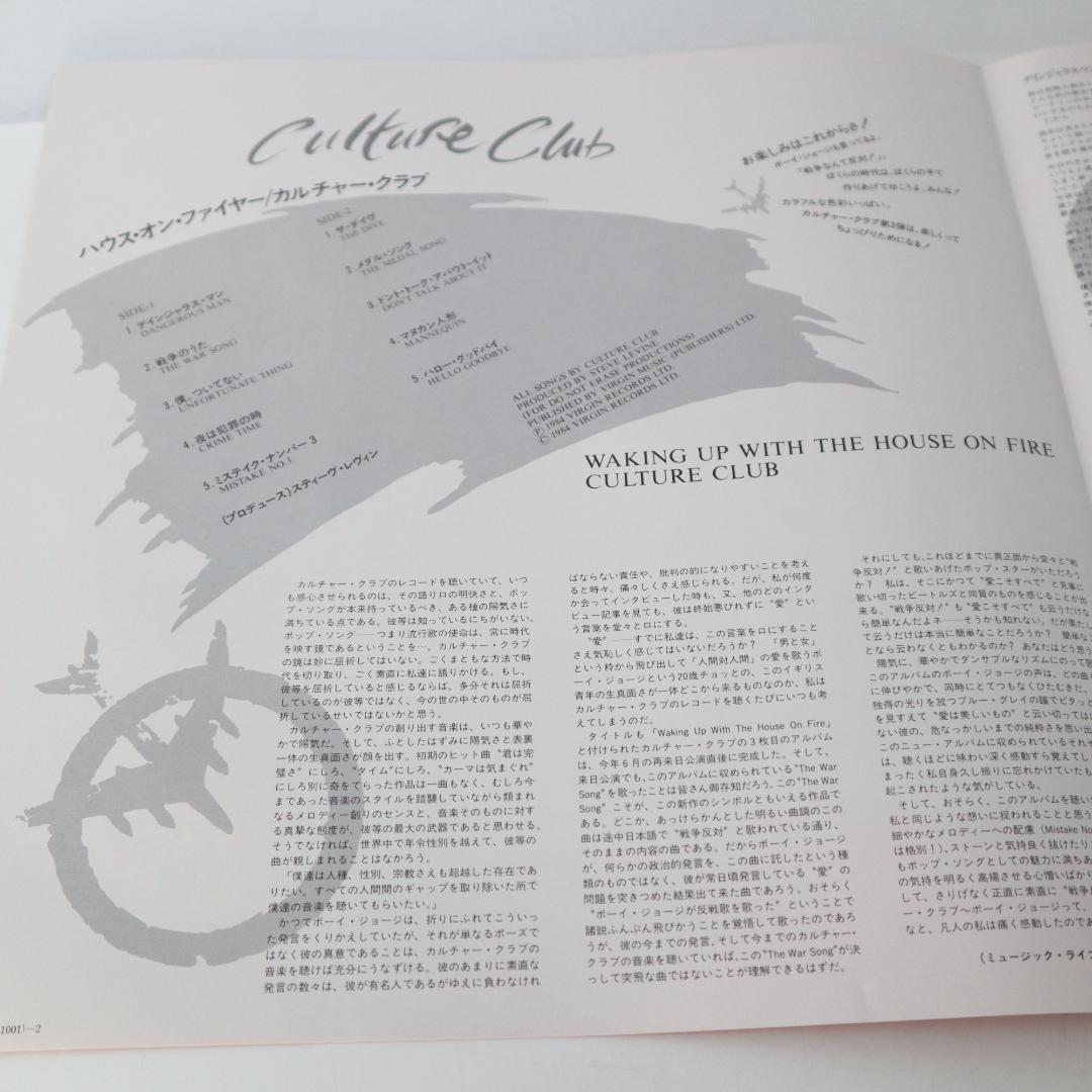 Culture Club - Waking Up With the House on Fire LP Japan Pressing w/ Obi Strip