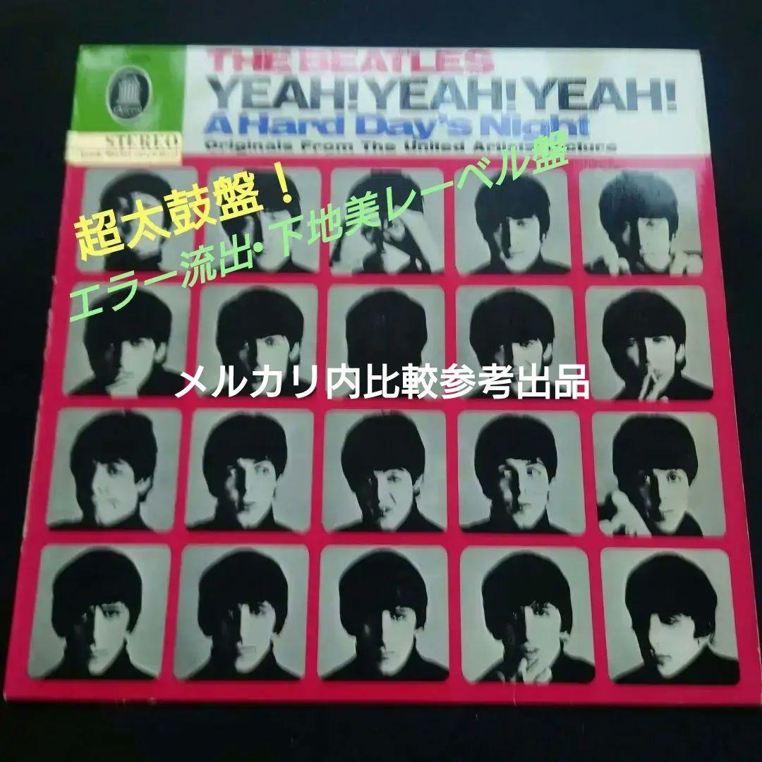 The Beatles - A Hard Day's Night LP German 1st Press Stereo Rare Label Error