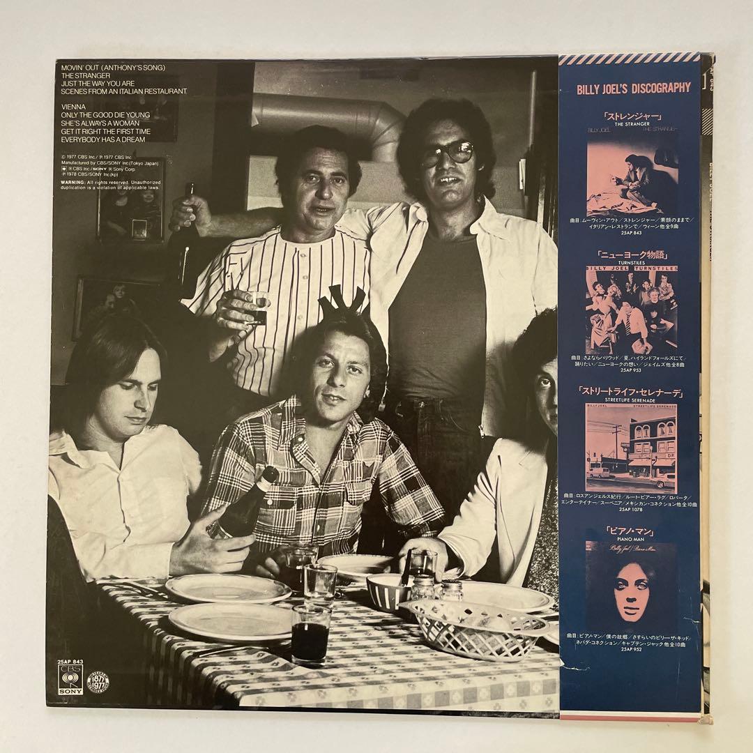 Billy Joel - The Stranger LP 1977 Japan Pressing CBS/Sony 25AP 843 With Obi