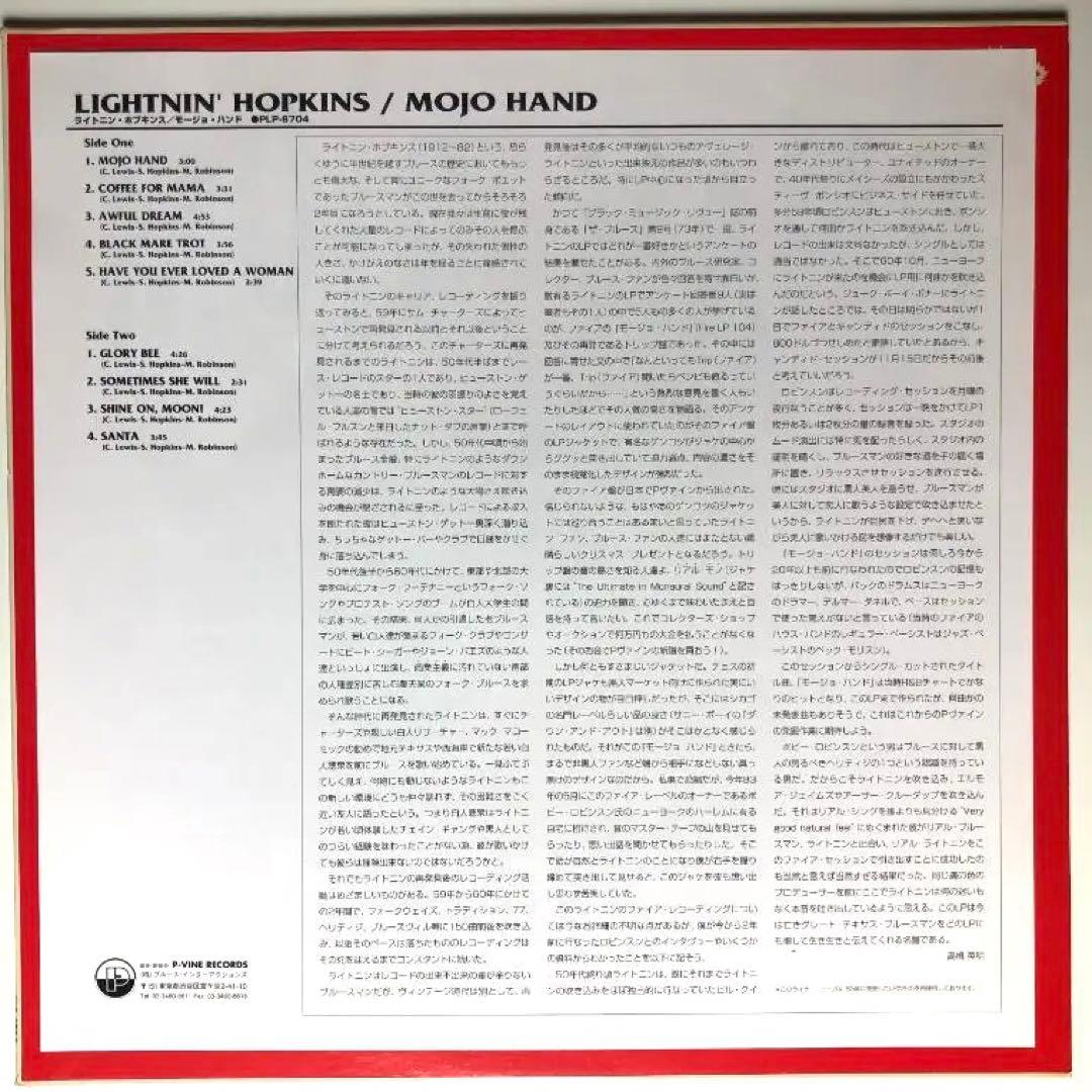 Lightnin' Hopkins – Mojo Hand LP 1983 Japan Reissue Texas Blues Vinyl Record