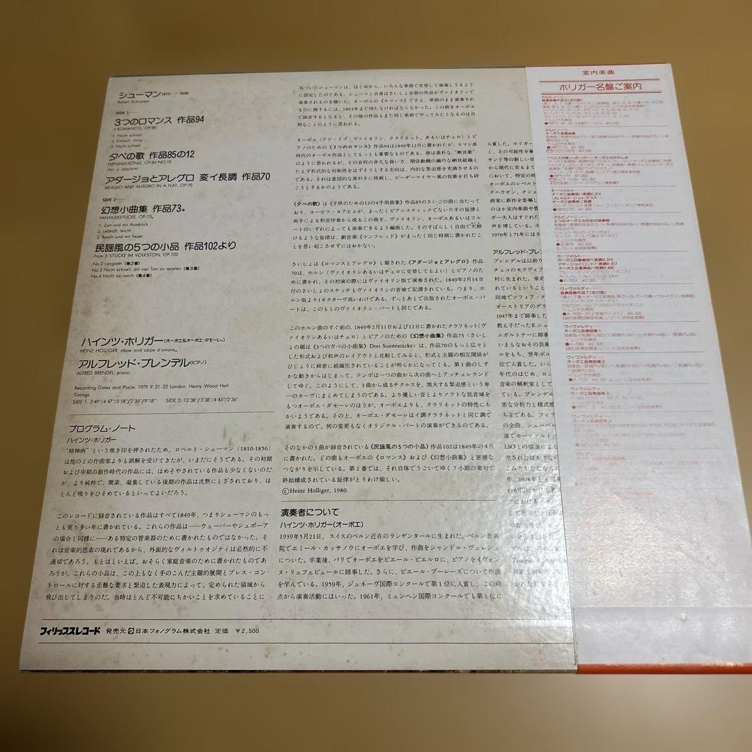 Heinz Holliger & Alfred Brendel Schumann Works Japan LP Autographed w/ Obi