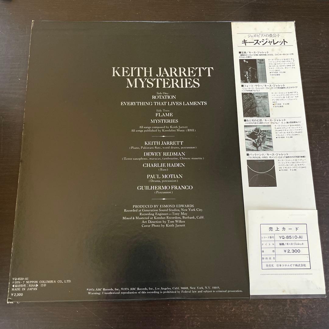 Keith Jarrett - Mysteries LP Japan Original Impulse! YQ-8510-AI Obi Jazz Vinyl