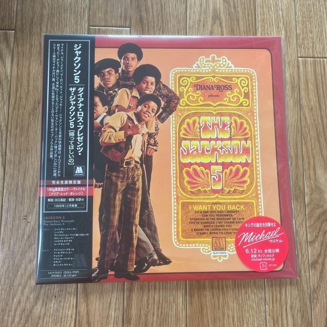 Jackson 5 Diana Ross Presents The Jackson 5 Color Vinyl LP Japan Pressing Mint