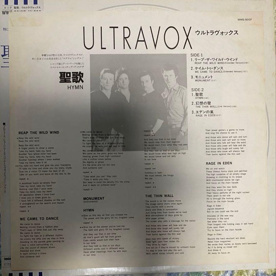 Ultravox Hymn Limited Japan 12-Inch Etched Vinyl EP WWS-50137 With Obi