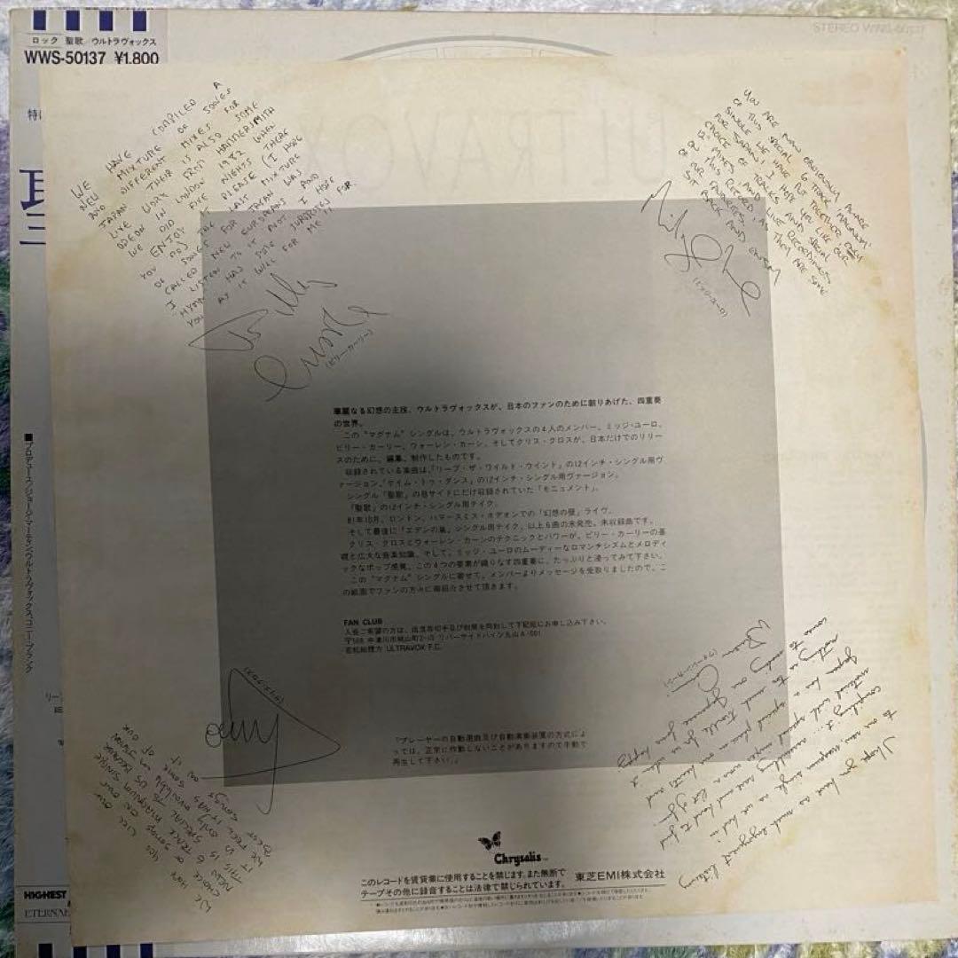 Ultravox Hymn Limited Japan 12-Inch Etched Vinyl EP WWS-50137 With Obi
