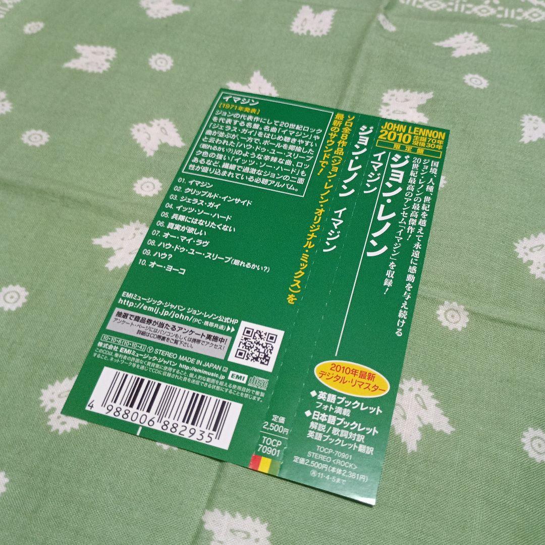 John Lennon Imagine CD Japan Press 2010 Digital Remaster with OBI Limited Ed