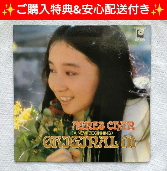 Agnes Chan Original LP HK Edition 1972 Rare 12" Vinyl Record Used | Japansoundstore