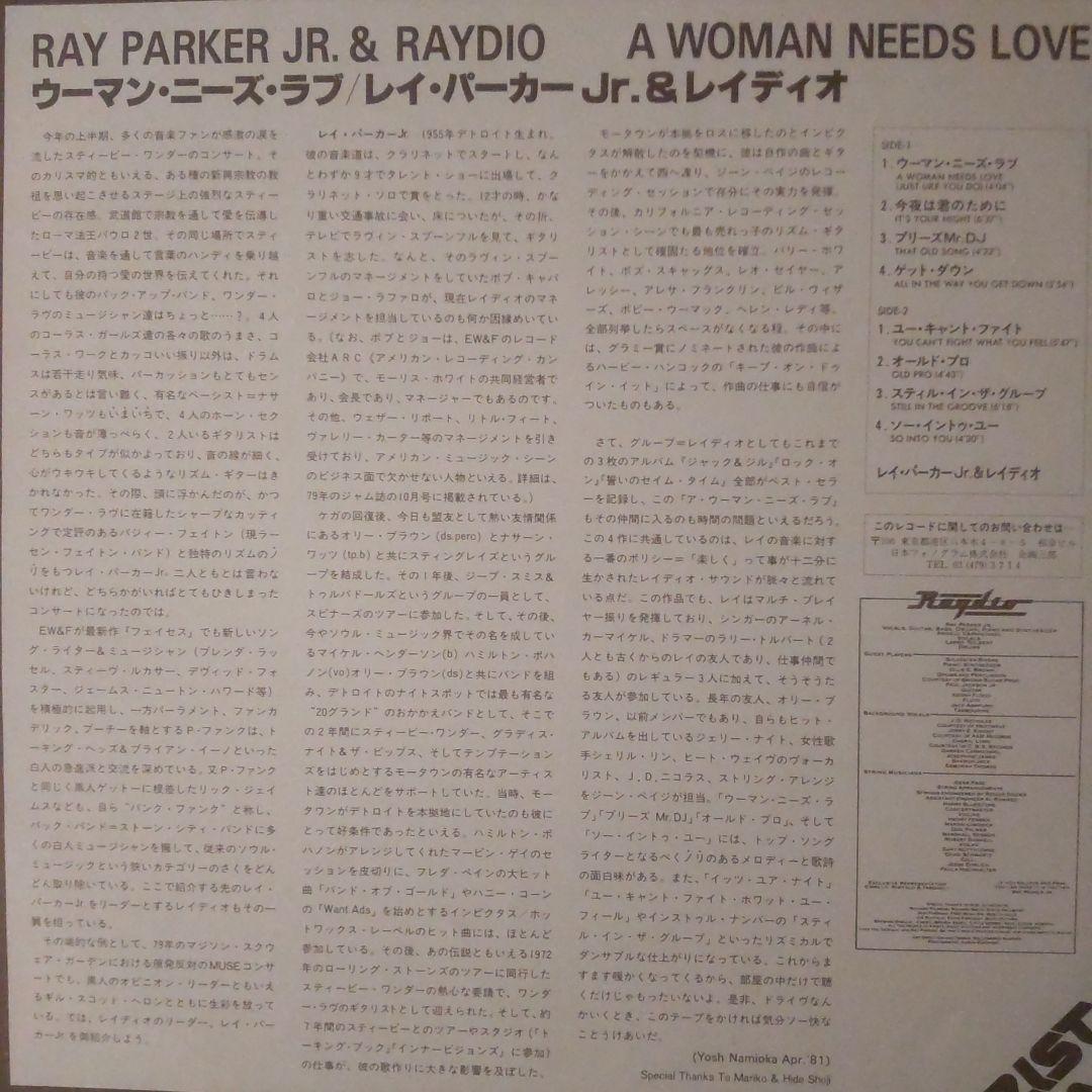 Ray Parker Jr. & Raydio - A Woman Needs Love LP Japan 1981 Vinyl Soul Pop