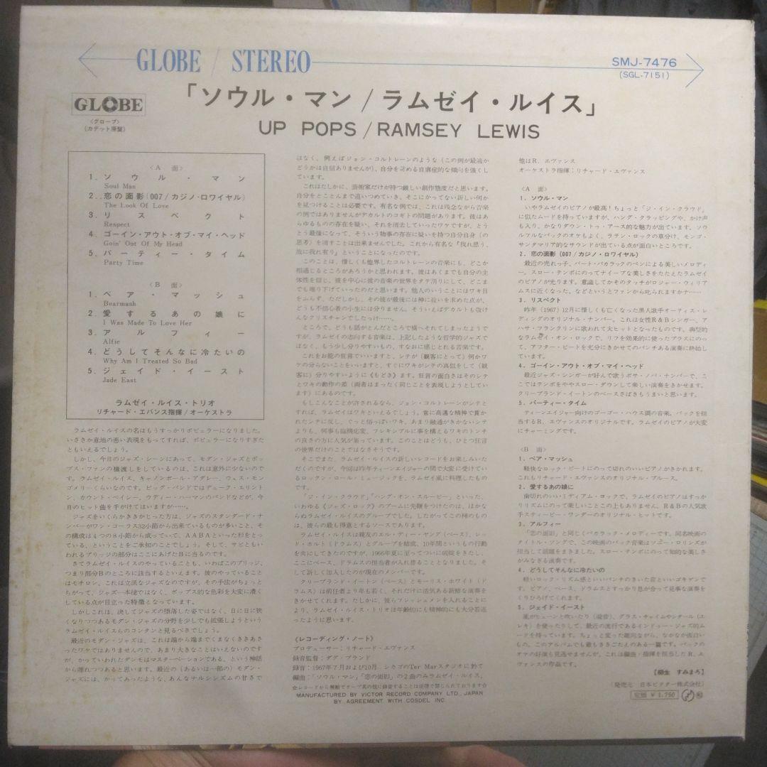 Ramsey Lewis - Up Pops Ramsey Lewis LP 1968 Japan Jazz Soul Vinyl Cadet Globe