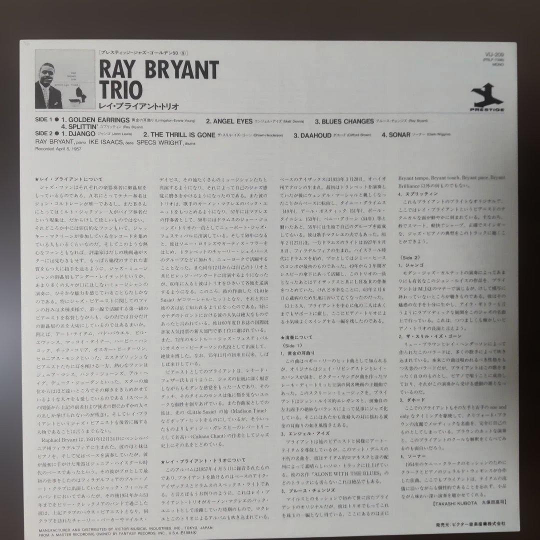 Ray Bryant Trio - Ray Bryant Trio LP Japan Prestige Jazz Golden 50 Vinyl Record