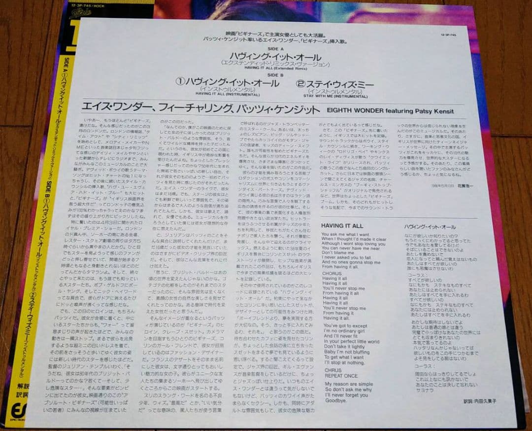 Eighth Wonder - Having It All 12" Single Japan Epic 12・3P-745 Patsy Kensit