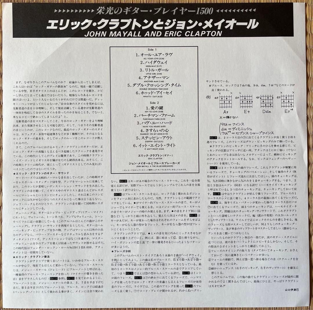 John Mayall & Eric Clapton - Blues Breakers LP Japan w/ Obi King Record LAX-125