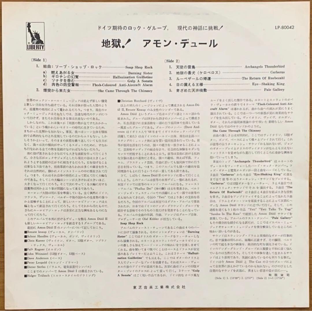 Amon Düül II - Yeti LP 1970 Krautrock Japan Liberty LP-80042 Prog Rock Import