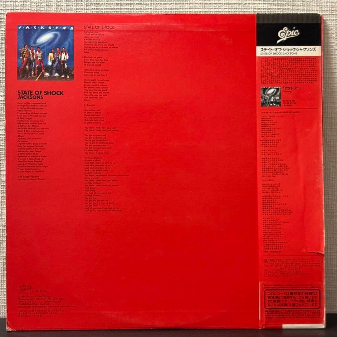The Jacksons - State Of Shock 12" Single Japan 1984 Epic Records Michael Jackson
