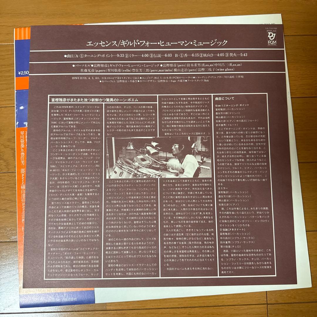 Masahiko Togashi Essence LP Denon Original Jazz Record Japan Used | Japansoundstore