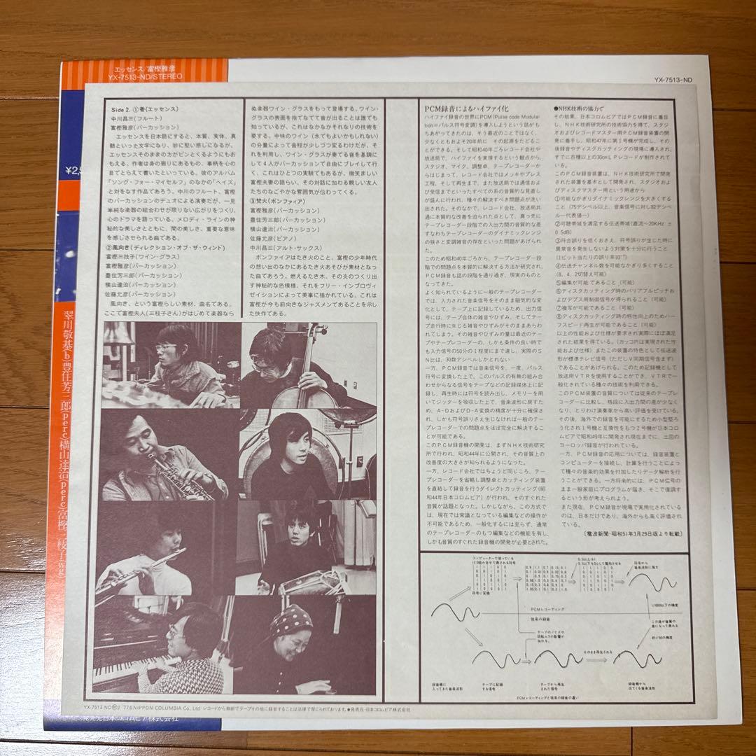 Masahiko Togashi Essence LP Denon Original Jazz Record Japan Used | Japansoundstore