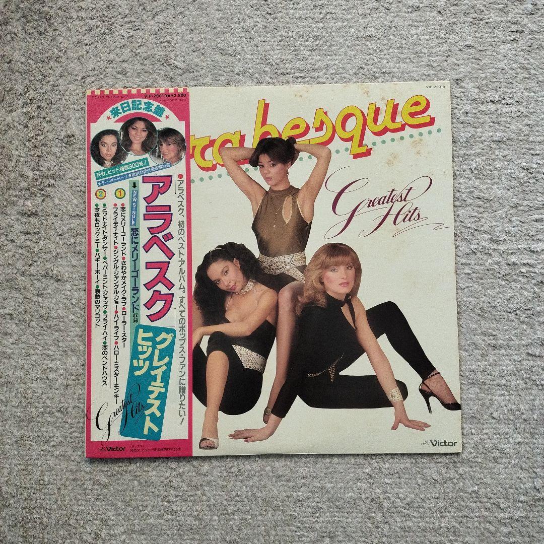 Arabesque Greatest Hits Japan Vinyl LP Original with Obi & Insert