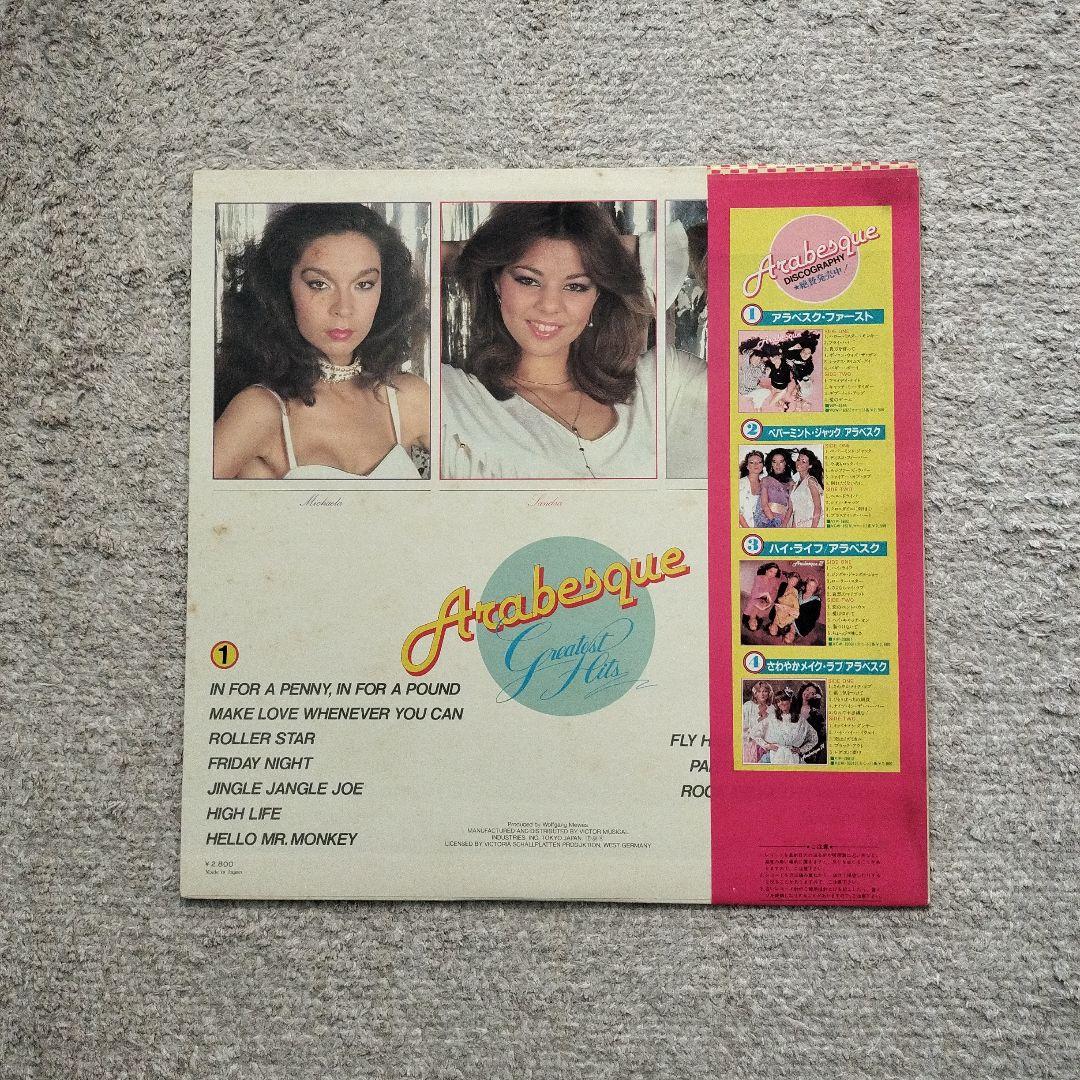 Arabesque Greatest Hits Japan Vinyl LP Original with Obi & Insert