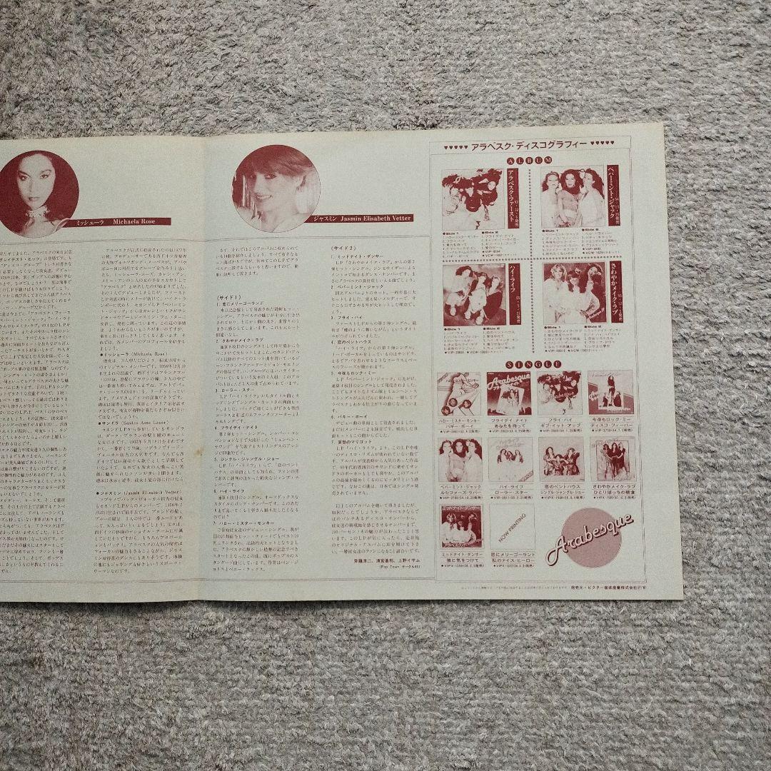Arabesque Greatest Hits Japan Vinyl LP Original with Obi & Insert