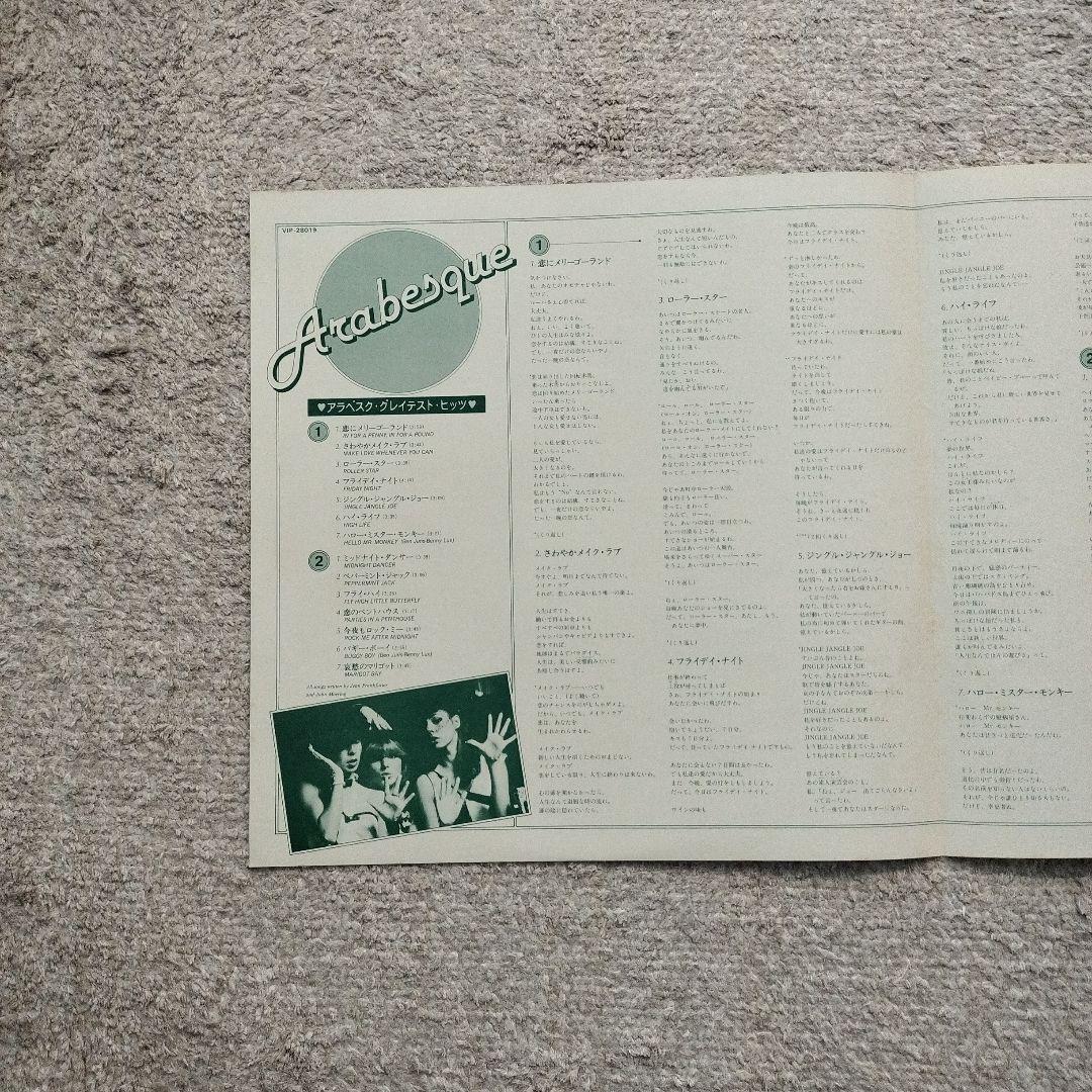 Arabesque Greatest Hits Japan Vinyl LP Original with Obi & Insert