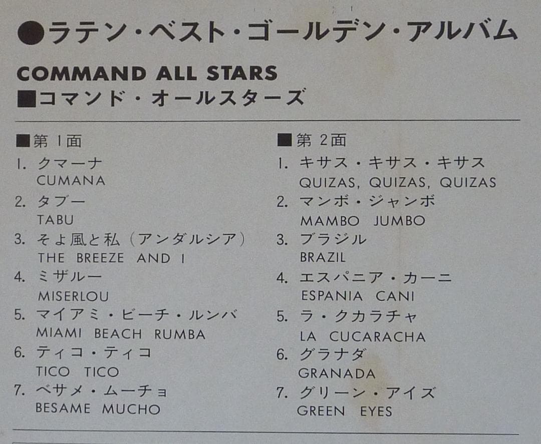 COMMAND ALL STARS Latin Best Golden Album Japan LP w/ Obi Gatefold Jazz Latin