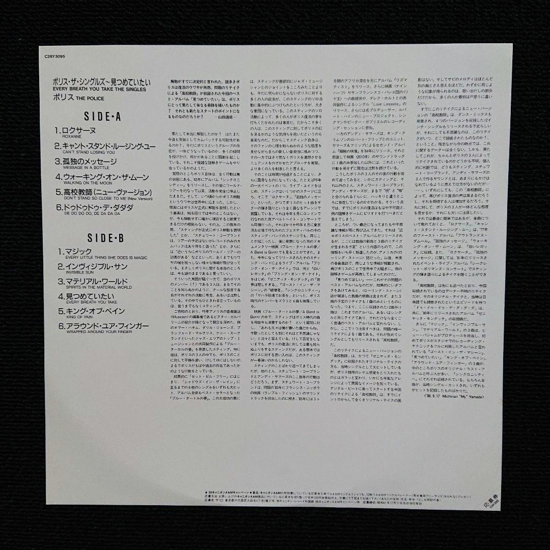 The Police - Every Breath You Take The Singles LP 1986 Japan Pressing w/ OBI